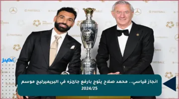 إنجاز قياسي.. محمد صلاح يتوج بأرفع جائزة في البريميرليج موسم 2024/25